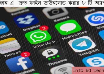 ফোন এ  দ্রুত ফাইল ডাউনলোড করার ৮ টি অ্যাপ