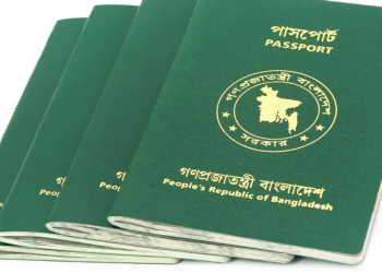 পাসপোর্ট চেক করার নিয়ম