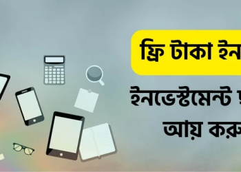 ফ্রি টাকা ইনকাম apps