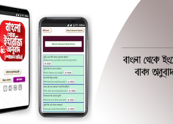 বাংলা থেকে ইংরেজি অ্যাপস
