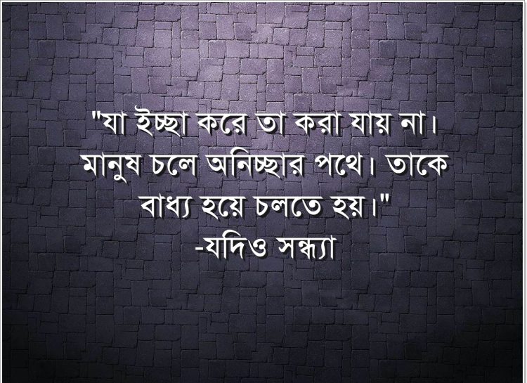 হুমায়ূন আহমেদ উক্তি