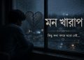 mon kharap status