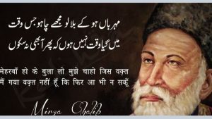 mirza ghalib quotes bangla