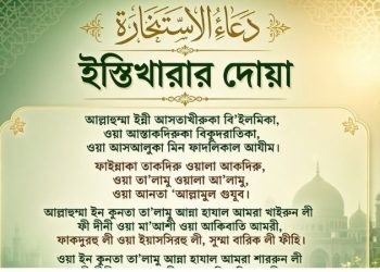 istikhara dua bangla