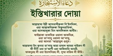 istikhara dua bangla